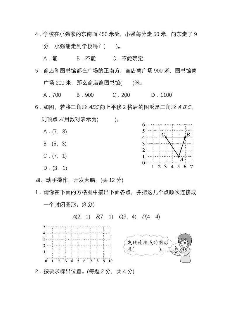 北师大版2020年小学数学4年级上册 第五单元 单元测试卷二（含答案）03