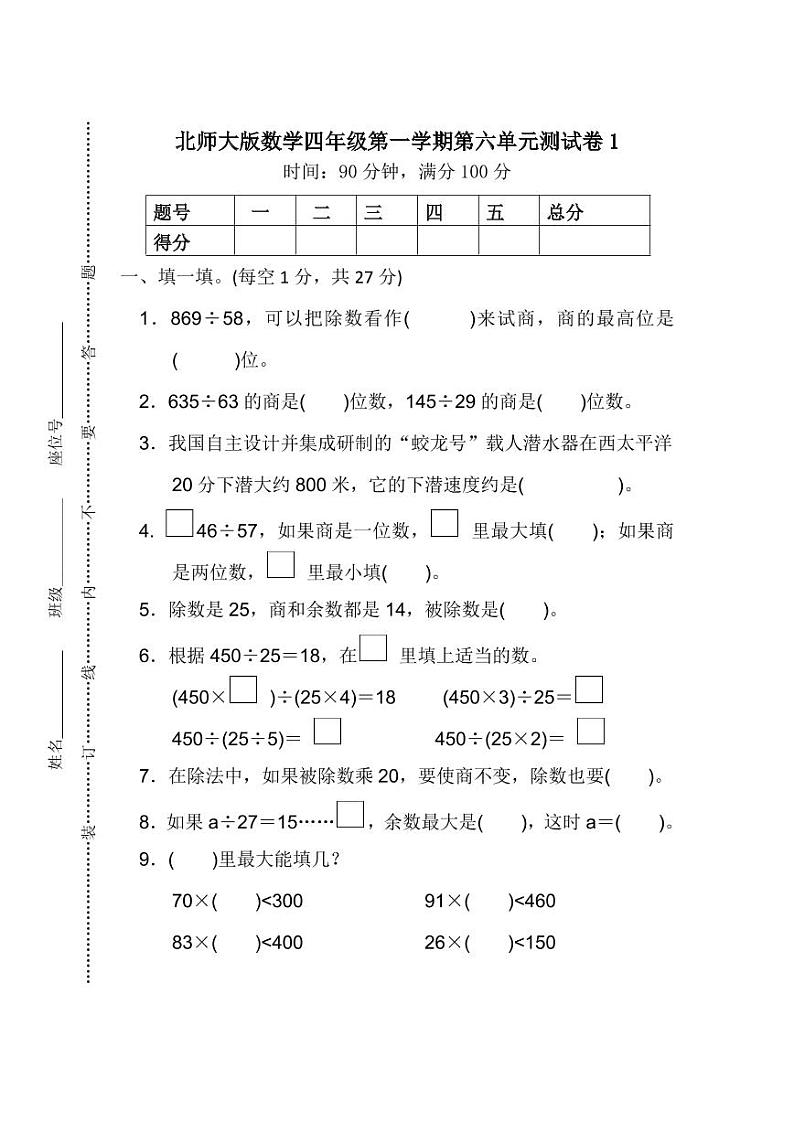 北师大版2020年小学数学4年级上册 第六单元 单元测试卷（含答案）01