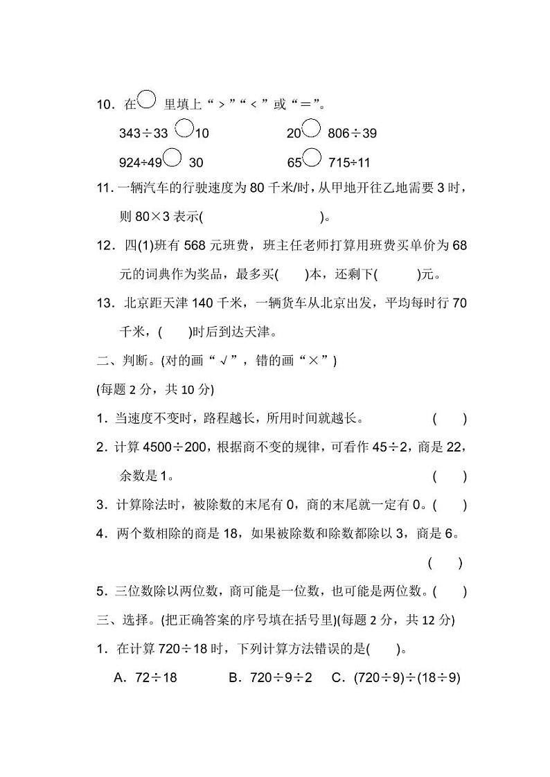 北师大版2020年小学数学4年级上册 第六单元 单元测试卷（含答案）02