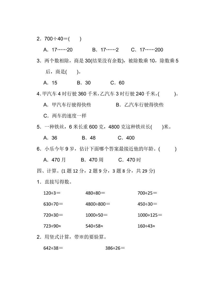 北师大版2020年小学数学4年级上册 第六单元 单元测试卷（含答案）03