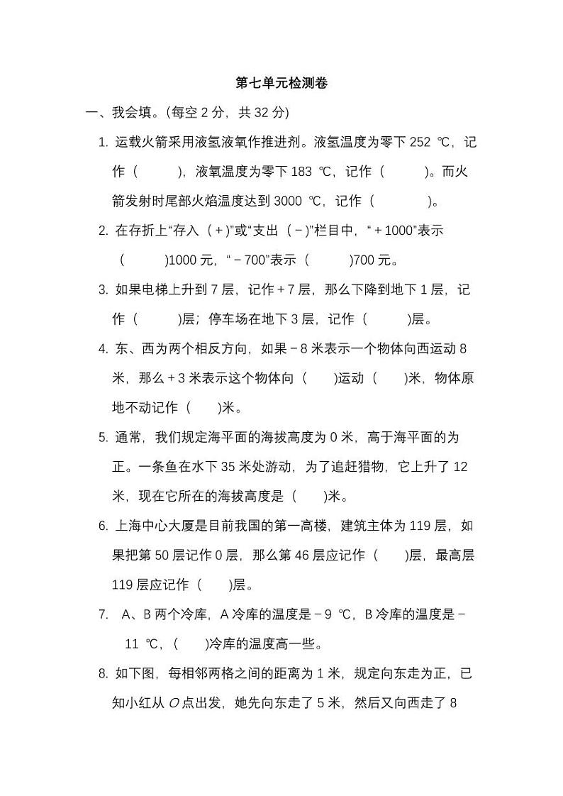 北师大版2020年小学数学4年级上册 第七单元 单元测试卷一（含答案）01