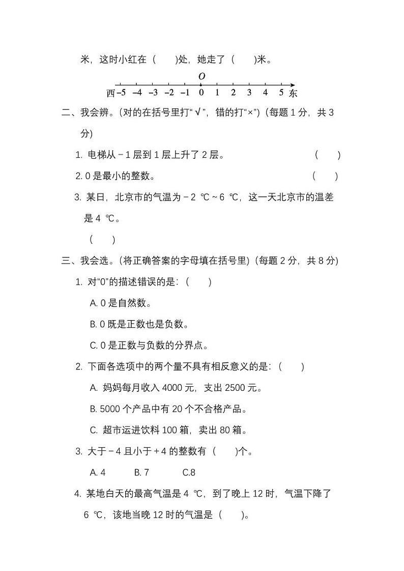 北师大版2020年小学数学4年级上册 第七单元 单元测试卷一（含答案）02