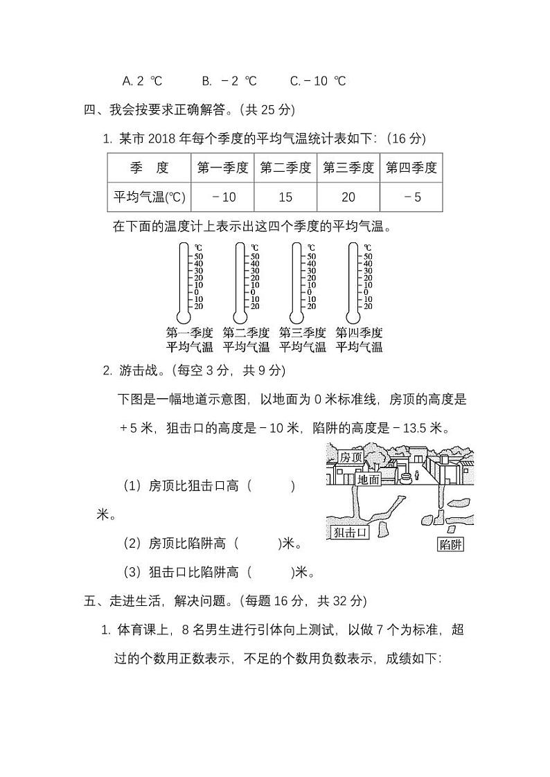 北师大版2020年小学数学4年级上册 第七单元 单元测试卷一（含答案）03