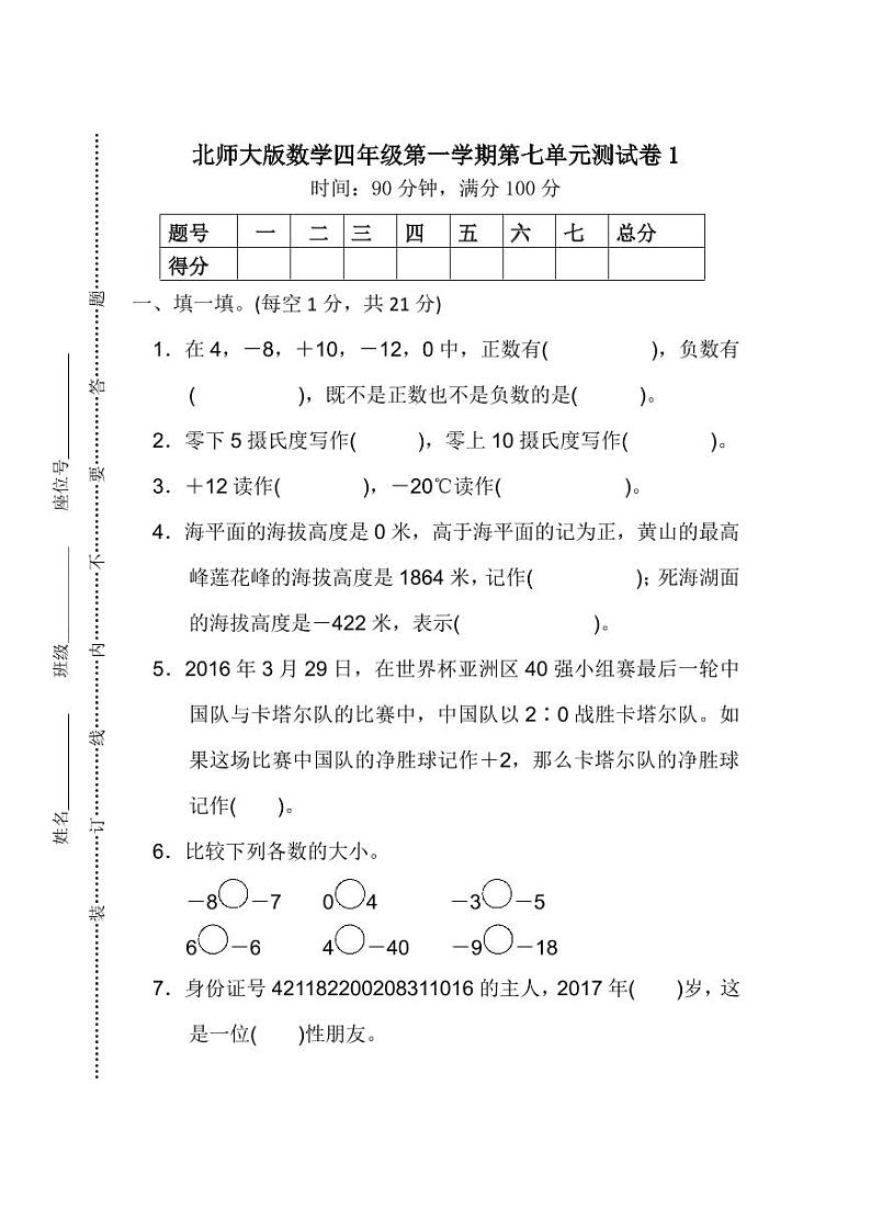 北师大版2020年小学数学4年级上册 第七单元 单元测试卷二（含答案）01