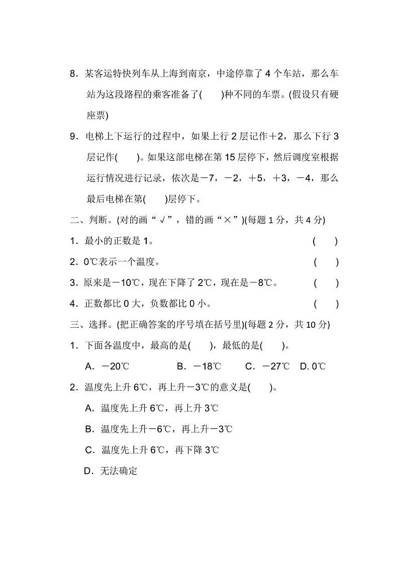 北师大版2020年小学数学4年级上册 第七单元 单元测试卷二（含答案）02