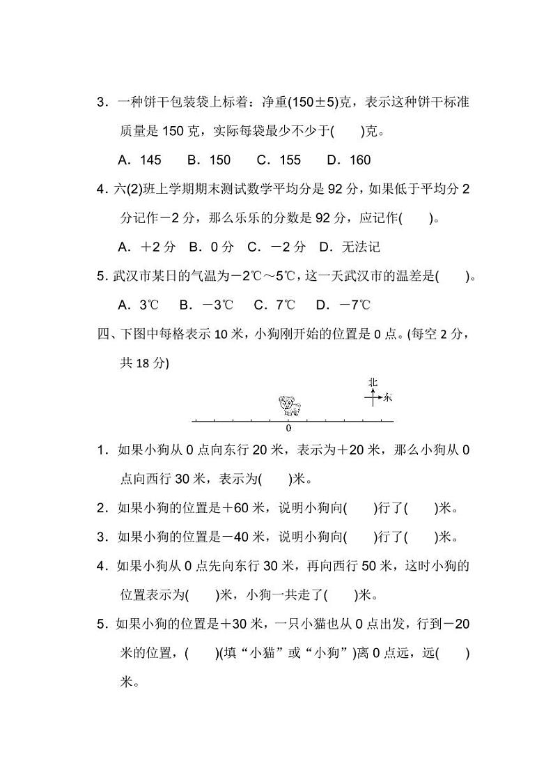 北师大版2020年小学数学4年级上册 第七单元 单元测试卷二（含答案）03