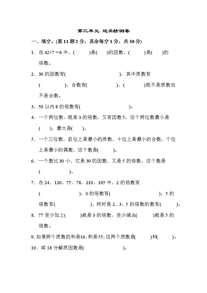 北师大版2020年小学数学5年级上册 第三单元 过关检测卷二（含答案）第1页