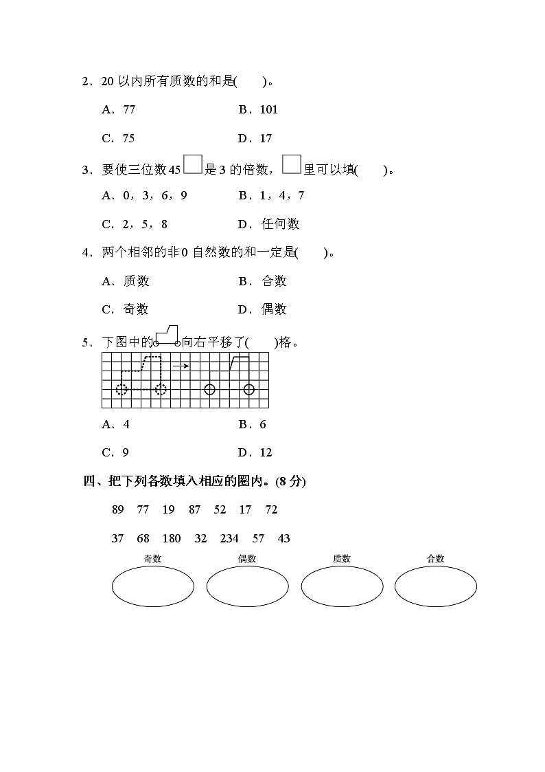 北师大版2020年小学数学5年级上册 第三单元 过关检测卷二（含答案）第3页