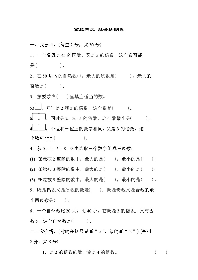 北师大版2020年小学数学5年级上册 第三单元 过关检测卷四（含答案）01