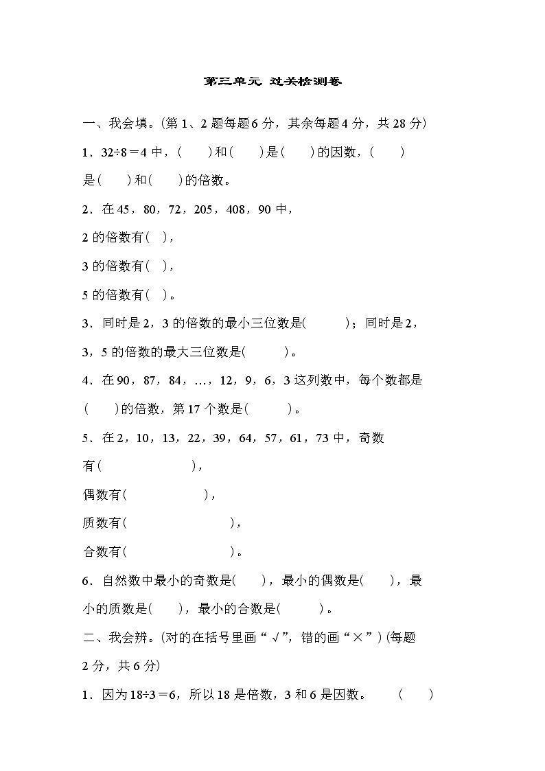 北师大版2020年小学数学5年级上册 第三单元 过关检测卷三（含答案）01