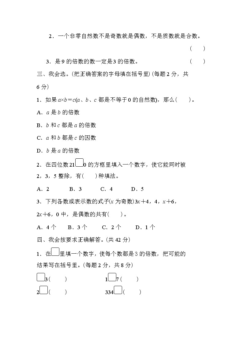 北师大版2020年小学数学5年级上册 第三单元 过关检测卷三（含答案）02
