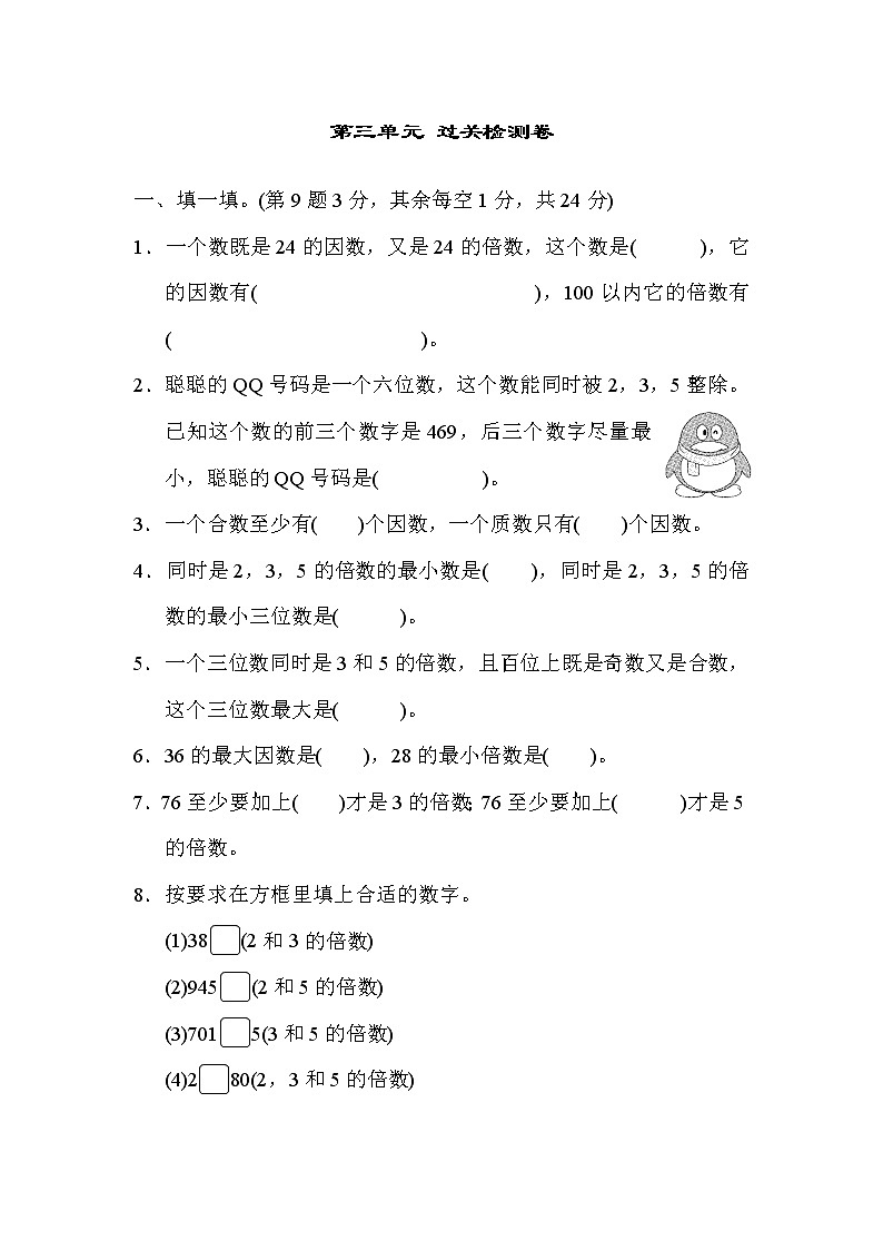 北师大版2020年小学数学5年级上册 第三单元 过关检测卷一（含答案）第1页
