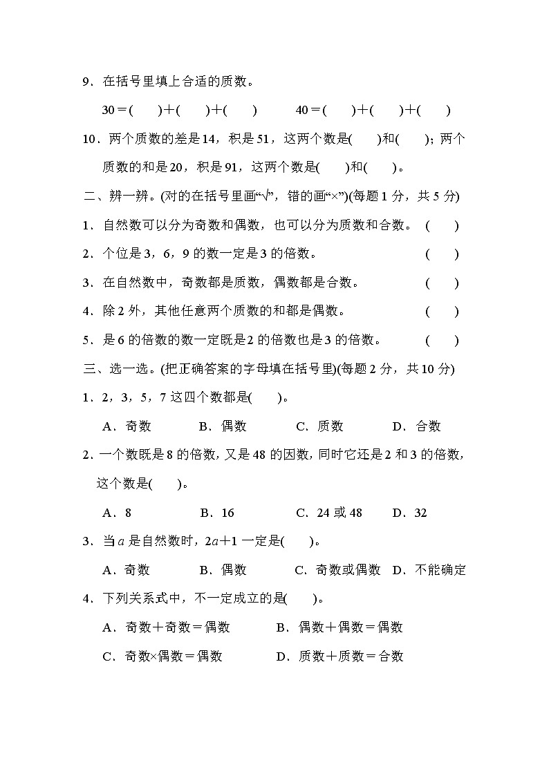 北师大版2020年小学数学5年级上册 第三单元 过关检测卷一（含答案）第2页