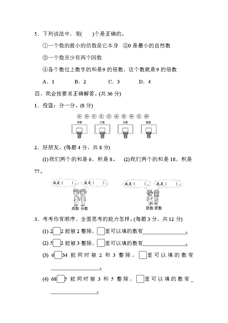 北师大版2020年小学数学5年级上册 第三单元 过关检测卷一（含答案）第3页