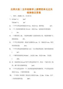 小学数学北师大版五年级上册四  多边形的面积综合与测试练习题