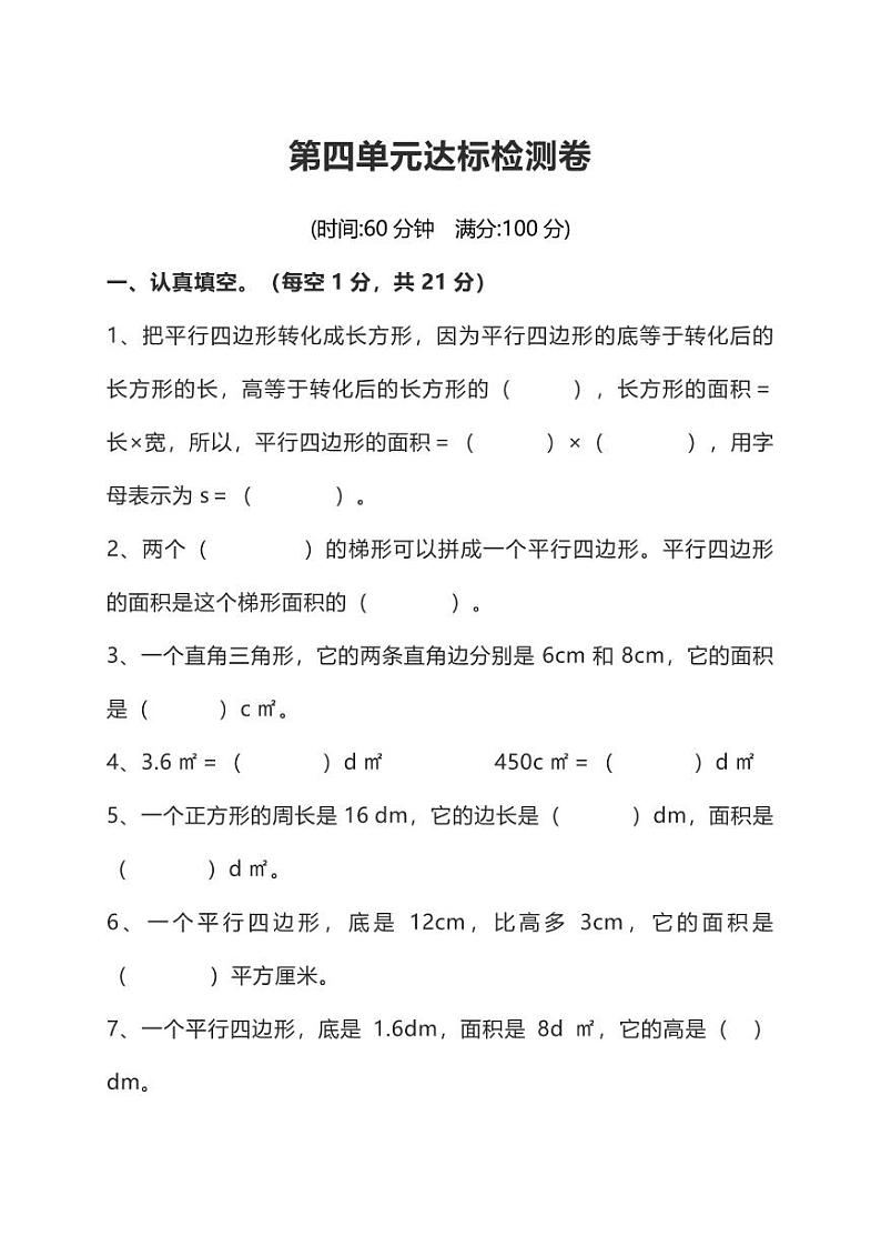 北师大版2020年小学数学5年级上册 第四单元 达标检测卷（含答案）01