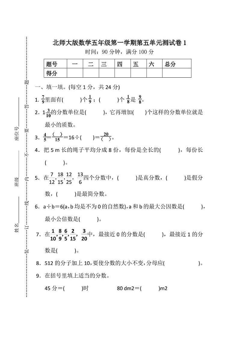 北师大版2020年小学数学5年级上册 第五单元 单元测试卷一（含答案）01