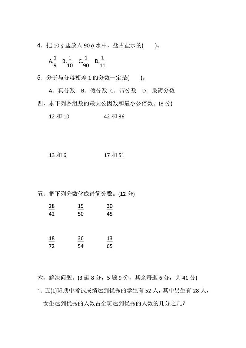 北师大版2020年小学数学5年级上册 第五单元 单元测试卷一（含答案）03