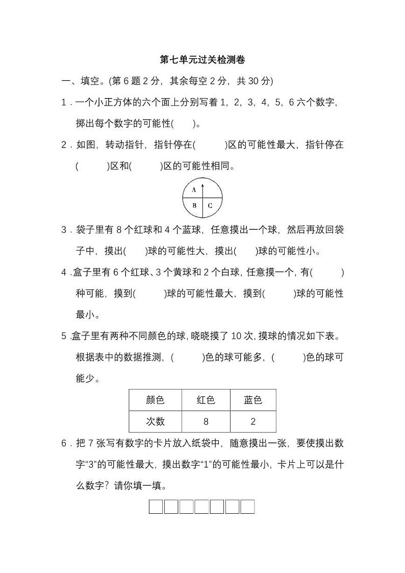 北师大版2020年小学数学5年级上册 第七单元 单元测试卷一（含答案）01