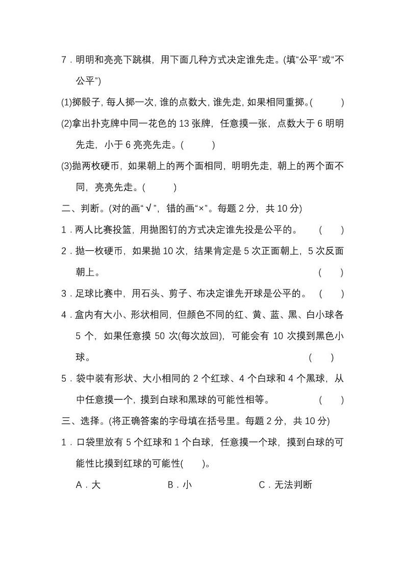 北师大版2020年小学数学5年级上册 第七单元 单元测试卷一（含答案）02