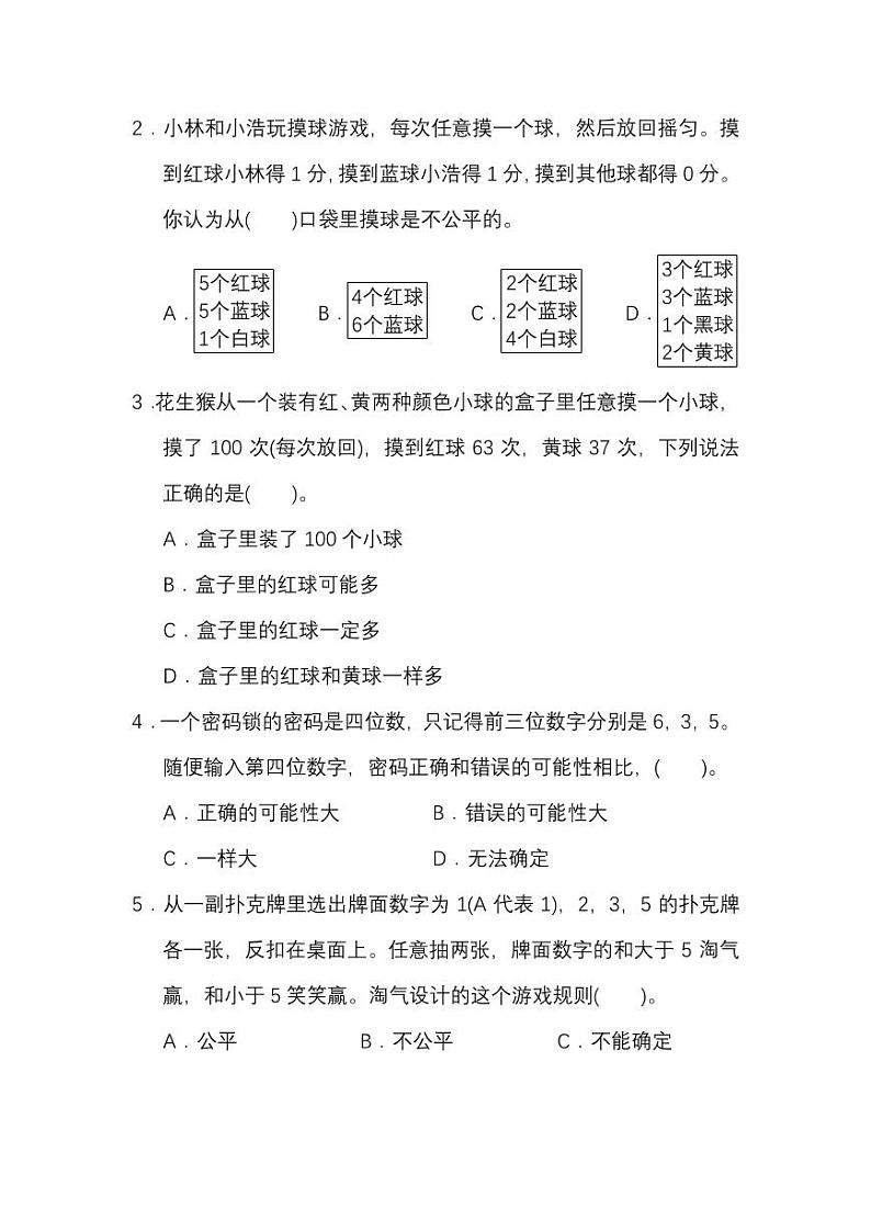 北师大版2020年小学数学5年级上册 第七单元 单元测试卷一（含答案）03