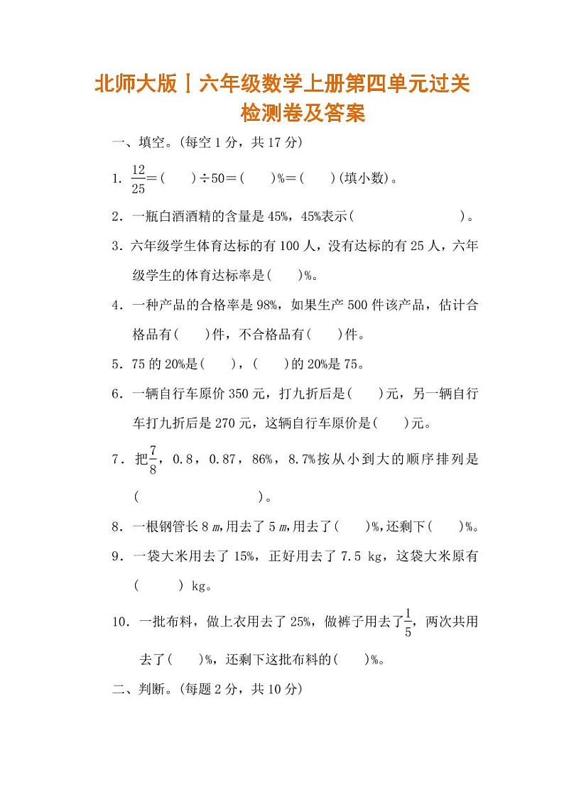 北师大版2020年小学数学6年级上册 第四单元 过关检测卷（含答案）第1页