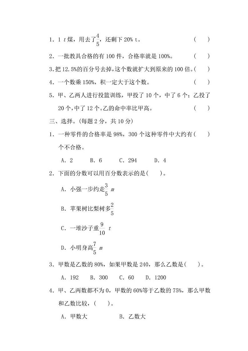 北师大版2020年小学数学6年级上册 第四单元 过关检测卷（含答案）第2页
