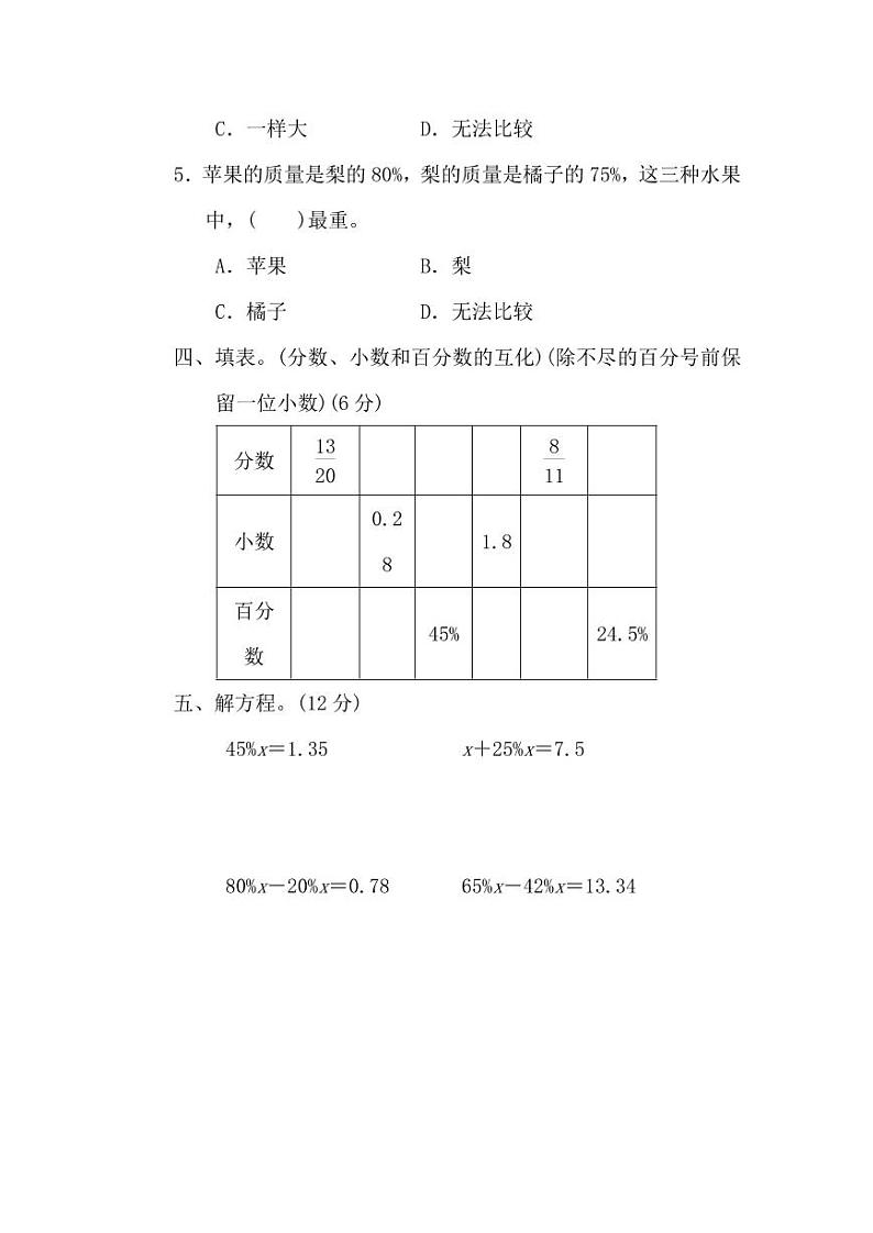 北师大版2020年小学数学6年级上册 第四单元 过关检测卷（含答案）第3页
