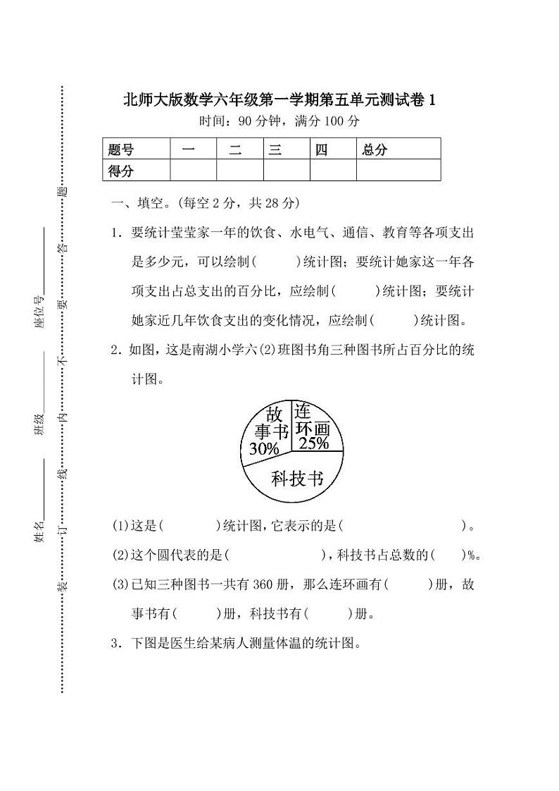 北师大版2020年小学数学6年级上册 第五单元 单元测试卷一（含答案）01