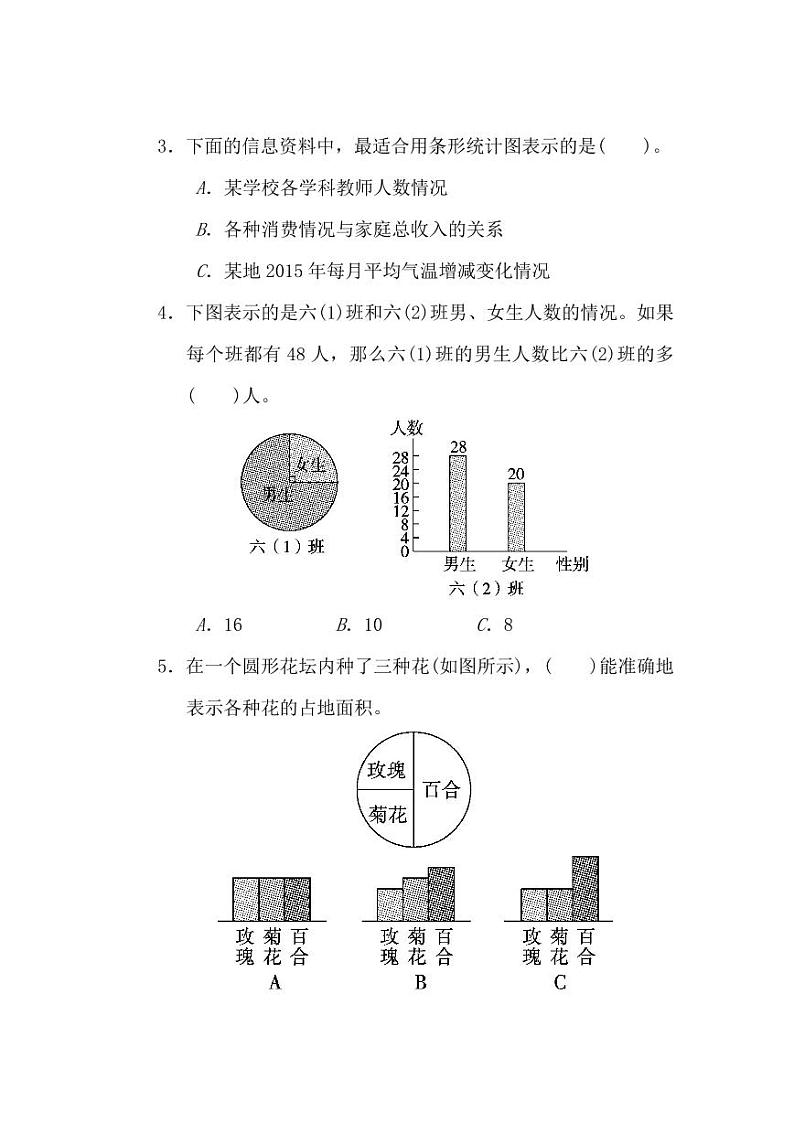 北师大版2020年小学数学6年级上册 第五单元 单元测试卷一（含答案）03