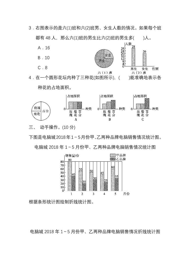 北师大版2020年小学数学6年级上册 第五单元 单元测试卷二（含答案）03