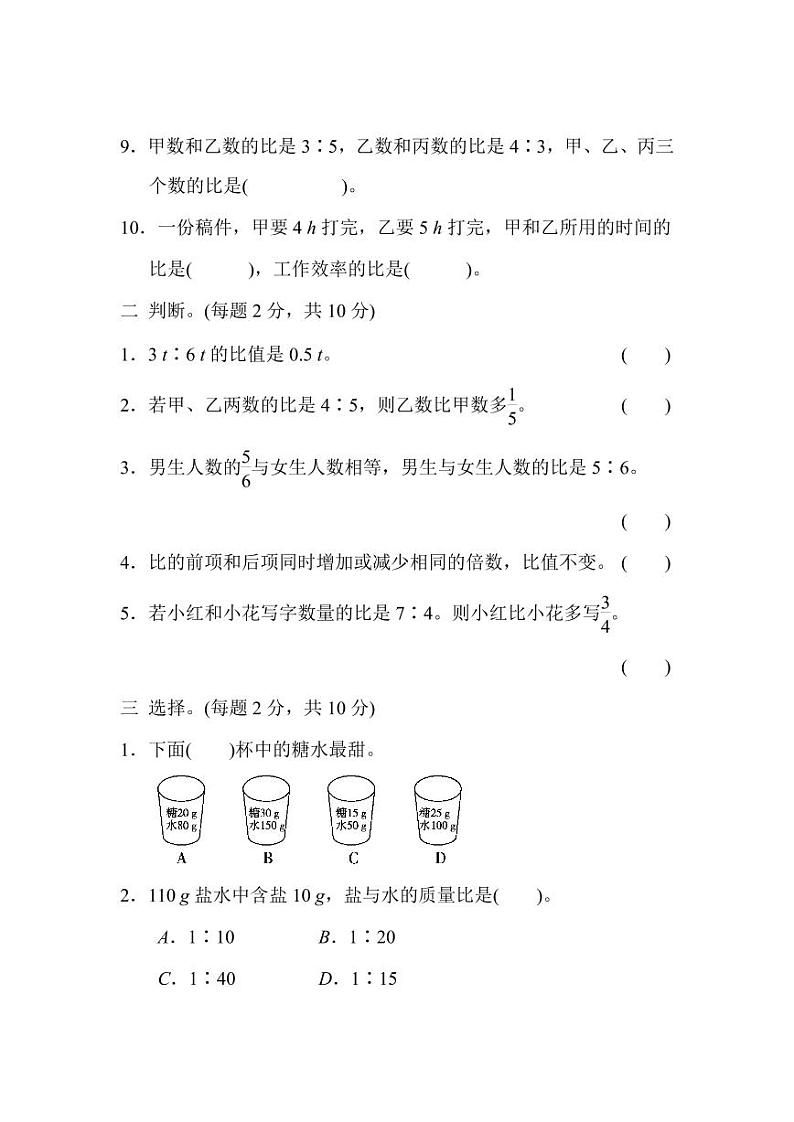 北师大版2020年小学数学6年级上册 第六单元 单元测试卷（含答案）02