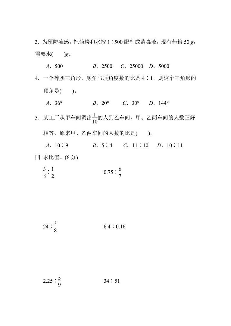 北师大版2020年小学数学6年级上册 第六单元 单元测试卷（含答案）03