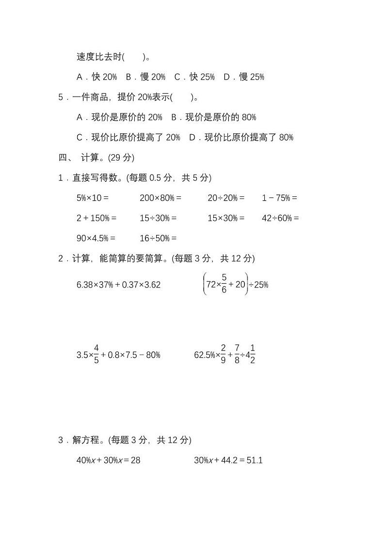 北师大版2020年小学数学6年级上册 第七单元 单元测试卷一（含答案）03