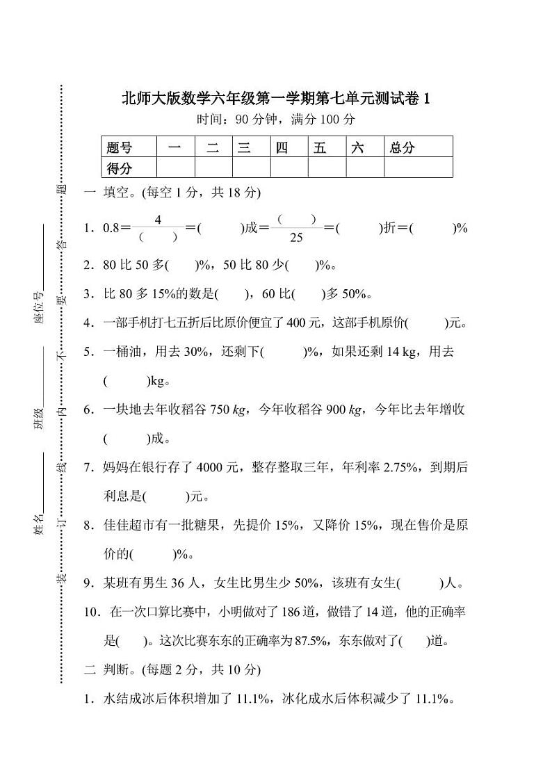 北师大版2020年小学数学6年级上册 第七单元 单元测试卷二（含答案）01