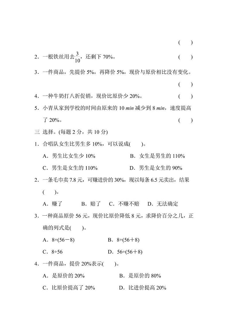 北师大版2020年小学数学6年级上册 第七单元 单元测试卷二（含答案）02