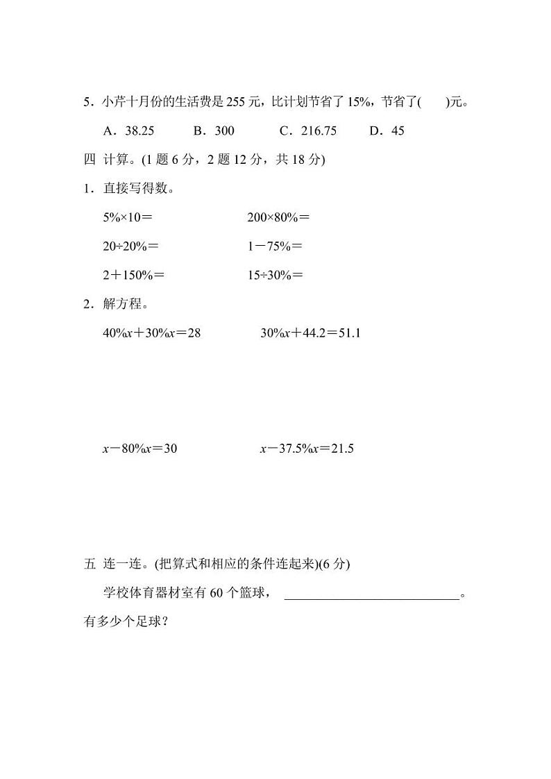 北师大版2020年小学数学6年级上册 第七单元 单元测试卷二（含答案）03