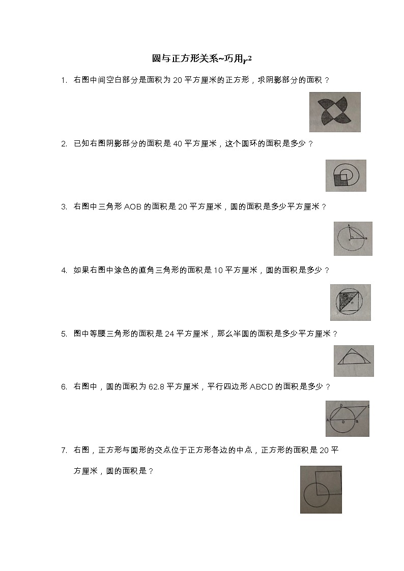 5.3 巧用圆的面积公式 练习01