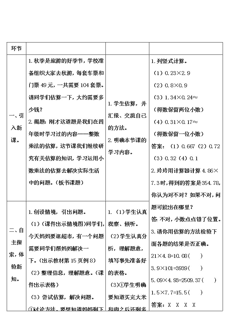 【精品导学案】人教版 五年级上册数学 第1单元 小数乘法  1.5解决问题 （第1课时）02