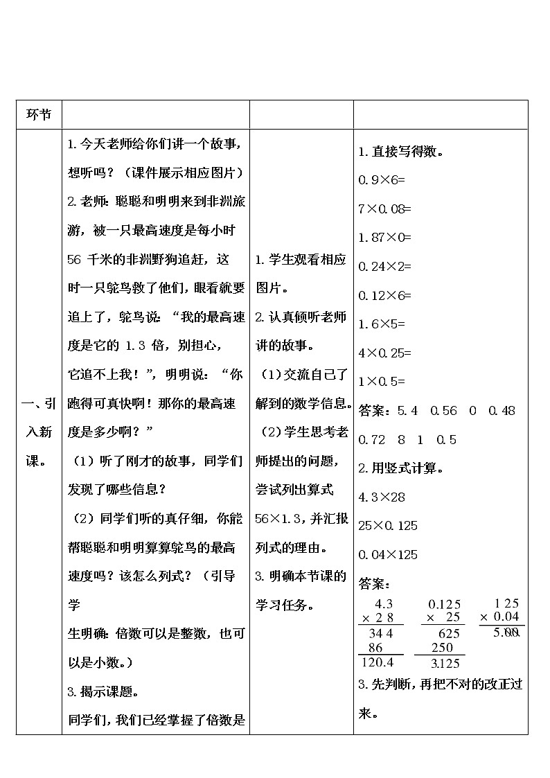 【精品导学案】人教版 五年级上册数学 第1单元 小数乘法  1.2小数乘小数（第3课时）02