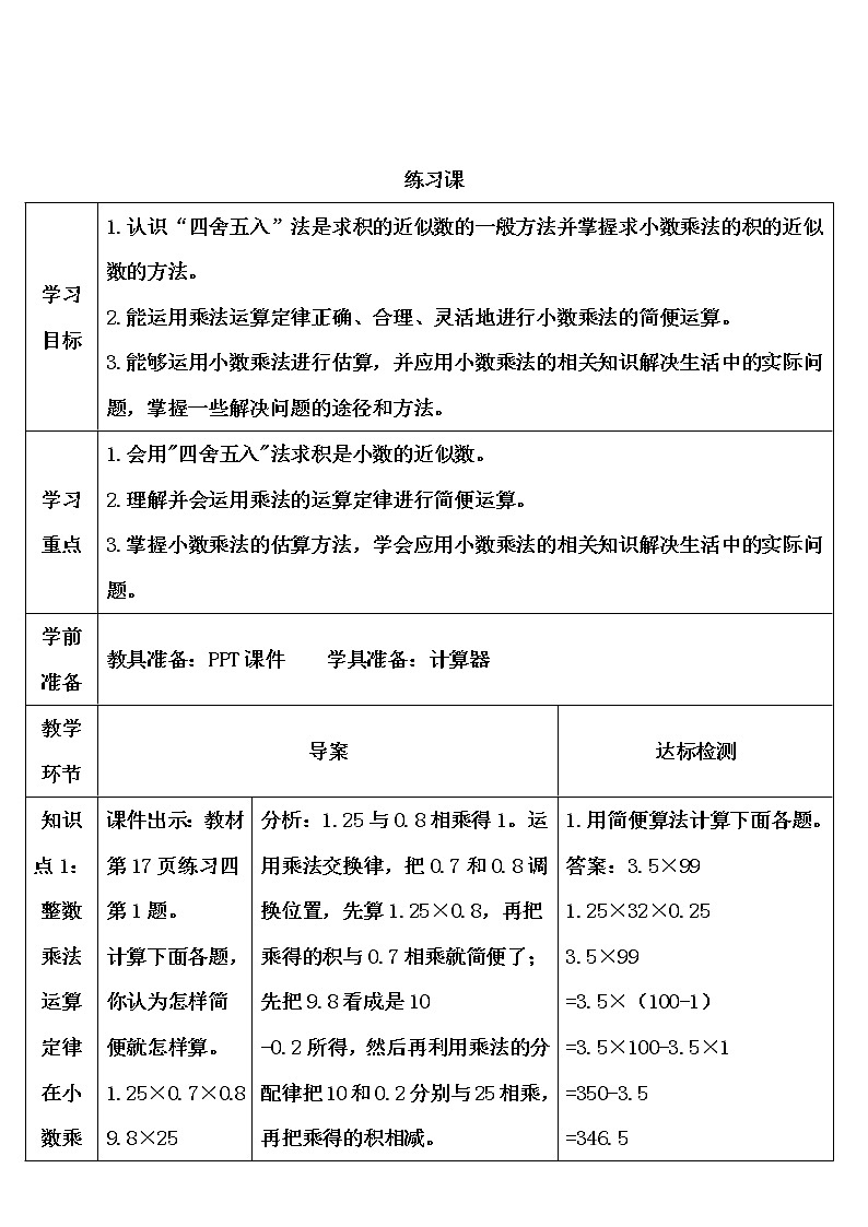 【精品导学案】人教版 五年级上册数学 第1单元 小数乘法  1.5解决问题  练习课(第3课时)01