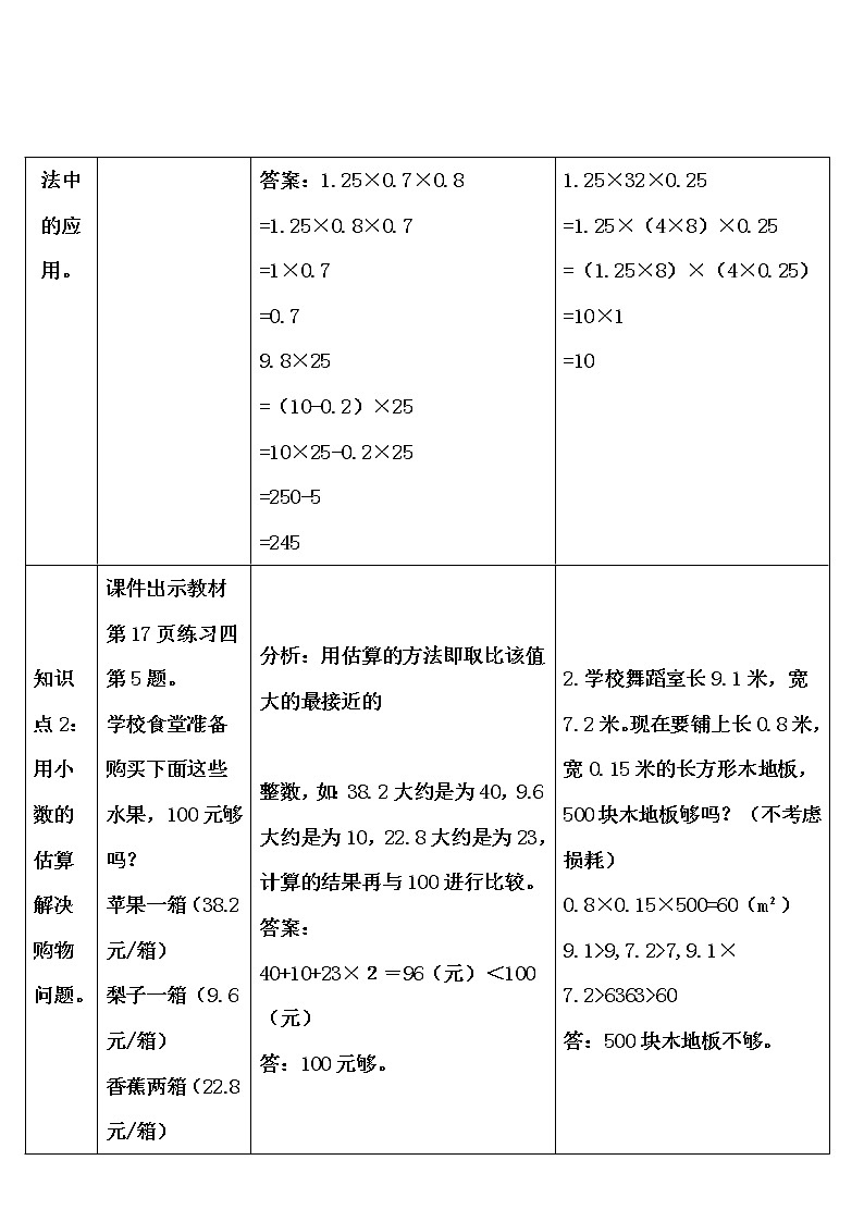 【精品导学案】人教版 五年级上册数学 第1单元 小数乘法  1.5解决问题  练习课(第3课时)02