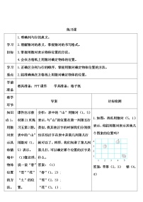 数学2 位置第3课时学案及答案