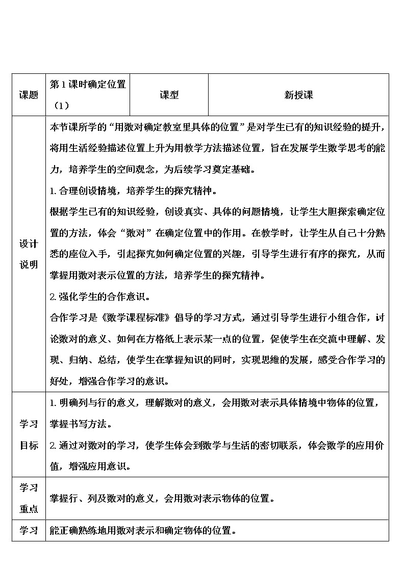 【精品导学案】人教版 五年级上册数学 第2单元 位置  2.1位置（第1课时）第2页