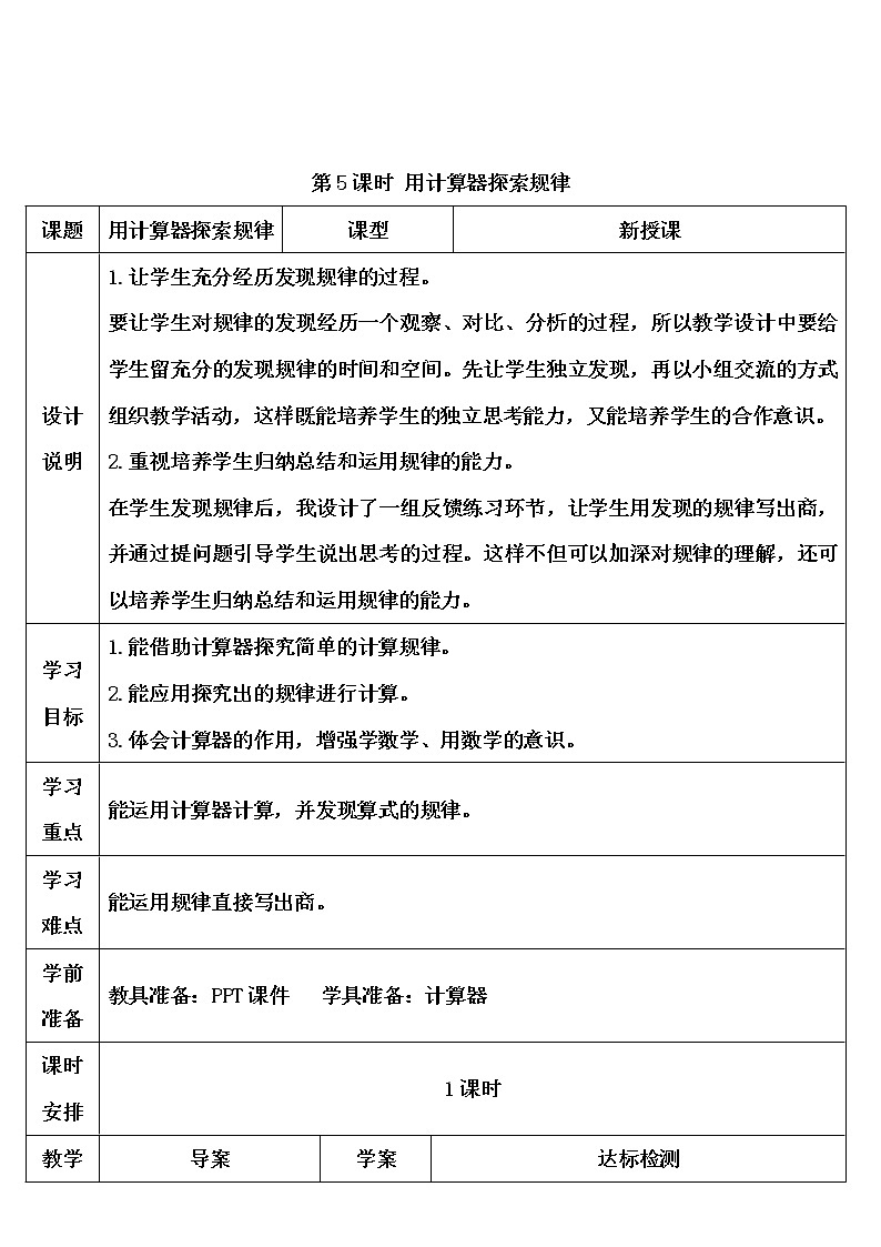 【精品导学案】人教版 五年级上册数学 第3单元 小数除法  3.5用计算器探索规律01