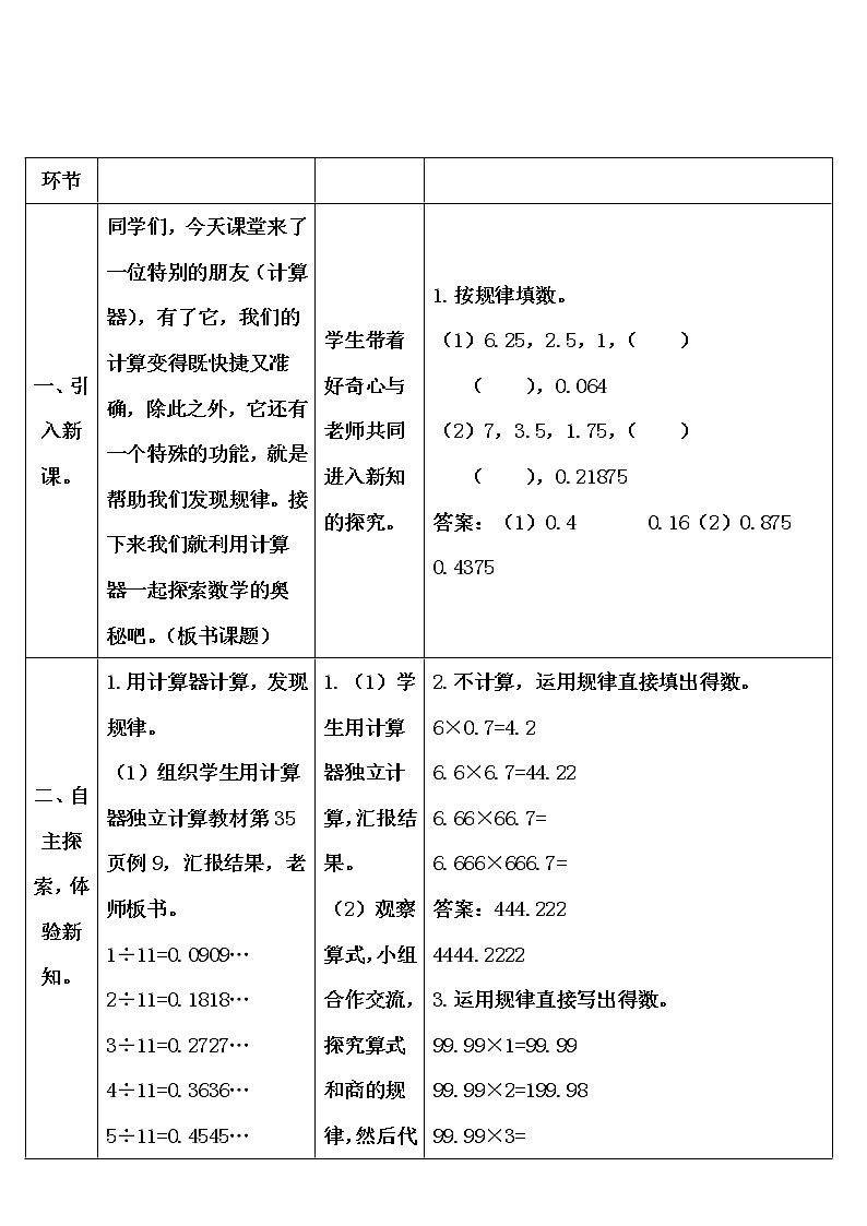 【精品导学案】人教版 五年级上册数学 第3单元 小数除法  3.5用计算器探索规律02