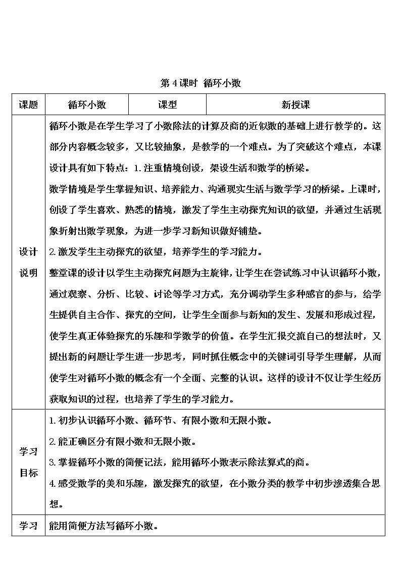 【精品导学案】人教版 五年级上册数学 第3单元 小数除法  3.4循环小数01