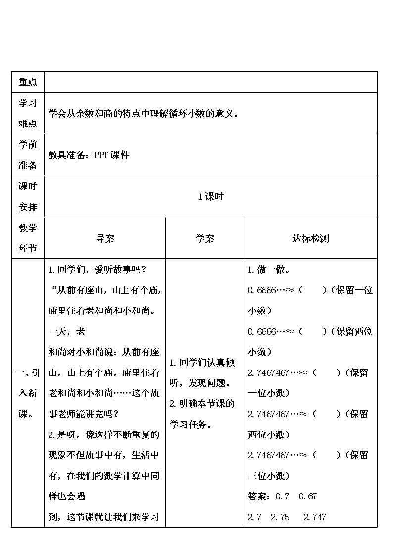 【精品导学案】人教版 五年级上册数学 第3单元 小数除法  3.4循环小数02