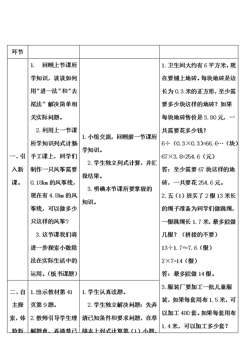 【精品导学案】人教版 五年级上册数学 第3单元 小数除法  3.6解决问题（第2课时）02