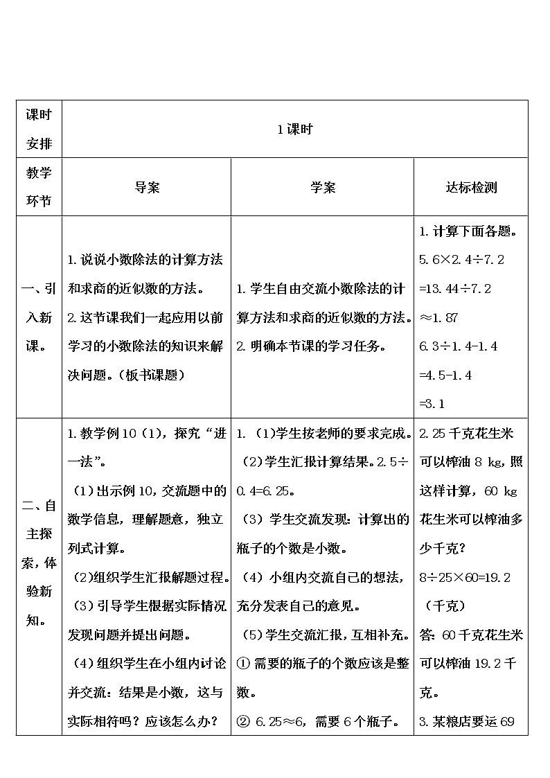 【精品导学案】人教版 五年级上册数学 第3单元 小数除法  3.6解决问题（第1课时）02
